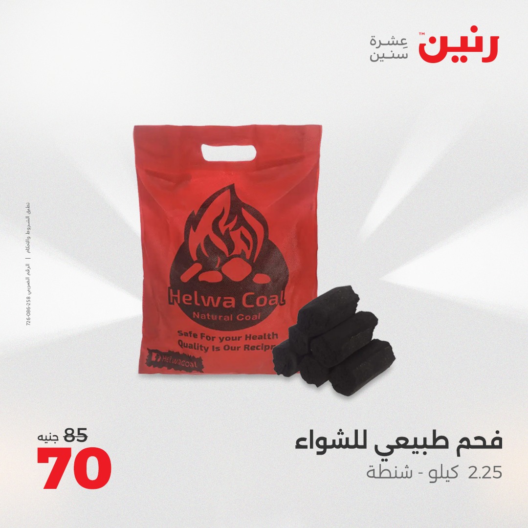 raneen offers from 7may to 5may 2025 عروض رنين من 7 مايو حتى 5 مايو 2025 صفحة رقم 32